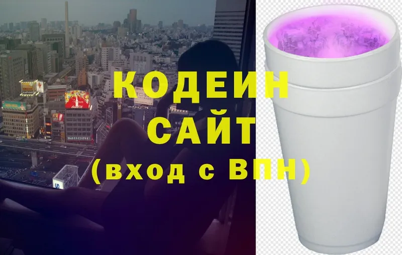 Кодеиновый сироп Lean напиток Lean (лин) Лысьва